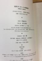 近世ヨーロッパの書籍業: 印刷以前・印刷以後