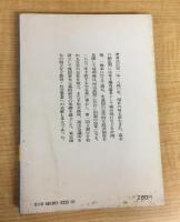 論語講義 5 (講談社学術文庫 190)