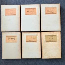カフカ全集 旧版 全6冊揃
