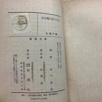 地獄花 新潮文庫