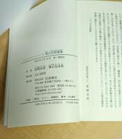 アベラールとエロイーズ愛の往復書簡 (岩波文庫 赤 119-2)