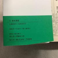 父 室生犀星 「娘と父」 心理・愛・生き方 知性的生きかた文庫