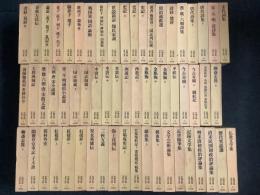 中国古典文学大系 全60巻揃