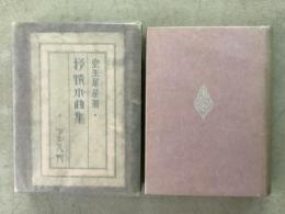 抒情小曲集