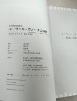 ヌーヴェル・ヴァーグの時代 (紀伊國屋映画叢書 3)