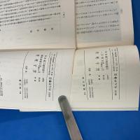能の面 正・続　2冊揃