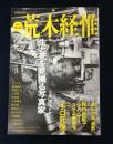 永久保存版 荒木経惟 文藝別冊KAWADE夢ムック 父、母、陽子、チロ-生と死を見撮る写真家