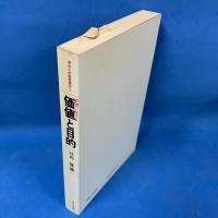 学問における価値と目的 東京大学教養講座