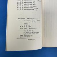 学問における価値と目的 東京大学教養講座