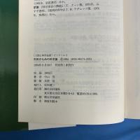 市民のための科学論 人間と科学技術ゼミナール〈2〉