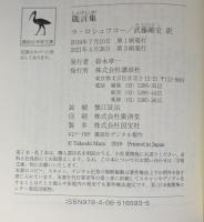 箴言集 (講談社学術文庫 2561)