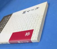 木下夕爾 花神コレクション［俳句］