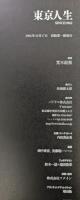 東京人生SINCE1962