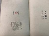 神々ノへど 特製50部