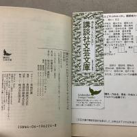 蜜のあわれ われはうたえどもやぶれかぶれ 文芸文庫