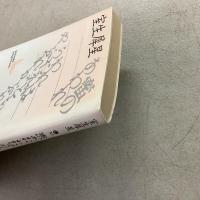 蜜のあわれ われはうたえどもやぶれかぶれ 文芸文庫