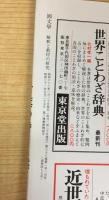 国文学（國文學） 解釈と教材の研究　1988年1月号＜特集＞万葉の詩と自然＜共同討議＞文学史時代としての白鳳●時代と自然●歌人と自然●万葉集自然表現事典