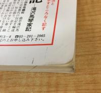 国文学（國文學） 解釈と教材の研究　1988年1月号＜特集＞万葉の詩と自然＜共同討議＞文学史時代としての白鳳●時代と自然●歌人と自然●万葉集自然表現事典