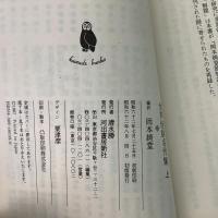 世界怪談名作集 上下巻揃 河出文庫