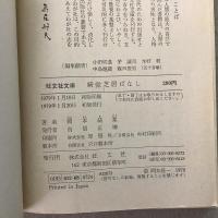綺堂しばいばなし 旺文社文庫