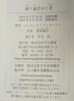 通り過ぎゆく者