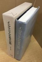 イングランド中世都市の展開