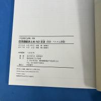 日本語総まとめ N3 文法 [英語・ベトナム語版] Nihongo Soumatome N3 Grammar (English/Vietnamese Edition)