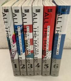 オール・ザ・マーブルズ 全6巻揃 KADOKAWA