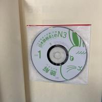 日本語総まとめ N3 聴解 [英語・ベトナム語版](CD付) Nihongo Soumatome N3 Listening (English/Vietnamese Edition)