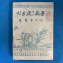 吾家の過去帳