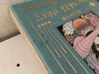 黒博物館 三日月よ、怪物と踊れ 全6巻揃 2022年～2023年 モーニングKC