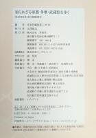 知られざる軍都多摩・武蔵野を歩く