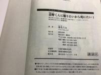 青野くんに触りたいから死にたい 1～12巻 アフタヌーンKC