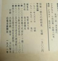 学徒出陣 日本の戦史別巻9 (別冊1億人の昭和史)