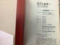 あれよ星屑 全7巻揃 KADOKAWA