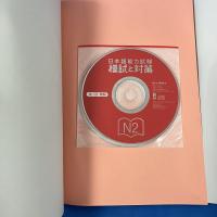 日本語能力試験 模試と対策 N2 Nihongo Nouryoku Shiken Moshi to Taisaku N2