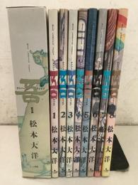 ナンバーファイブ 全8巻揃 BIGCOMICS IKKI