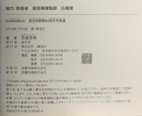 SCRAMBLE! 航空自衛隊60周年写真集