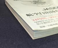 SCRAMBLE! 航空自衛隊60周年写真集