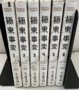 極東事変 全6巻揃 KADOKAWA