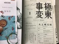 極東事変 全6巻揃 KADOKAWA