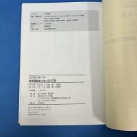 日本語総まとめ N3 文法 [英語・中国語・韓国語翻訳付]Nihongo Soumatome N3 Grammar