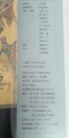 太陽 1998年4月号 特集 徳川慶喜