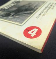 太陽 1998年4月号 特集 徳川慶喜