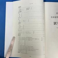 2020年度 日本留学試験(第2回)試験問題 (EJUシリーズ)