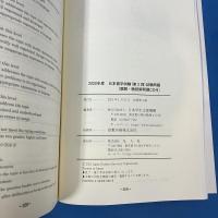 2020年度 日本留学試験(第2回)試験問題 (EJUシリーズ)