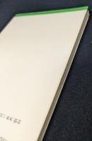 老水夫行 (研究社小英文叢書 11)