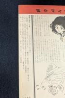 漫画の手帖　9号