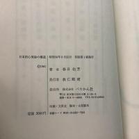 日本的心情論の構造 吉田松陰 北一輝 三島由紀夫