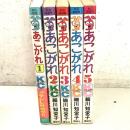 あこがれ 全5巻揃   KCフレンド